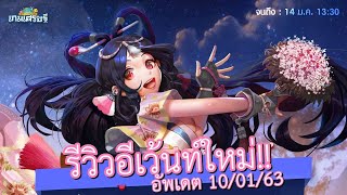 LINE เกมเศรษฐี : รีวิวอีเว้นท์ใหม่!! "ซากุระดีมิเตอร์" มูฮุลย้อมสีรึเปล่านะ?