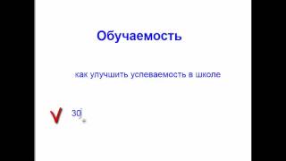 Обучаемость и уровень развития ребенка
