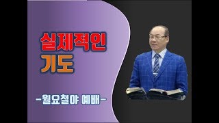 2/10-실제적인 기도