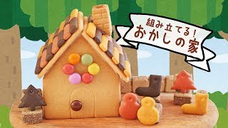 クリスマスがやってきた！サンタさんとざわわのお菓子の家【ヘクセンハウス】【料理レシピはParty Kitchen?】