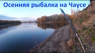 Рыбалка на устье реки Чаус. Нашёл месторождение угля!))