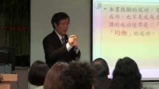 破解"秘密"沒說的成功秘密"與成功有約"少年派的張祐康老師1/10 Part 1