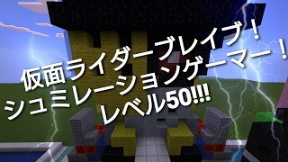 仮面ライダースナイプ　シュミレーションゲーマー作ってみた　仮面ライダーエグゼイド