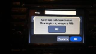 Разблокировать магнитолу Ниссан Джук (www.nissancode.ru)