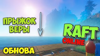 КАК НАЙТИ МАЧЕТЕ - НОВЫЙ ОСТРОВ ВТОРАЯ ЧАСТЬ - ВЫЖИВАНИЕ - Raft #7