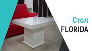 Стол-трансформер FLORIDA 2  | Smart Mebel