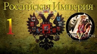 [1] Civilization 5 Gods & Kings [Начало начал]