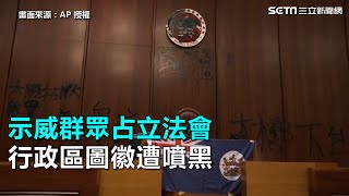 反送中／群眾衝入立法會大肆破壞　特別行政區圖徽遭噴黑｜三立新聞網SETN.com