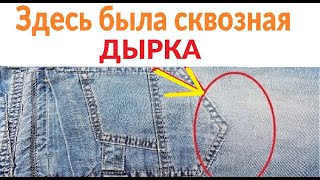 Как заштопать джинсы на швейной машинке