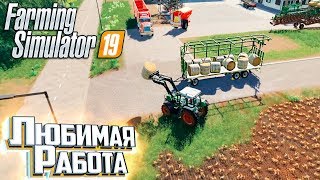 ТЮКИ.. ЭТО МНЕ ПО ДУШЕ - #7 - FARMING SIMULATOR 19