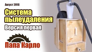 Циклон для пылесоса своими руками | Cyclone Workshop