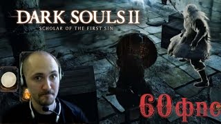 Подвиг мага Афлиса [Dark Souls II - Scholar of the First Sin #2] 60 FPS