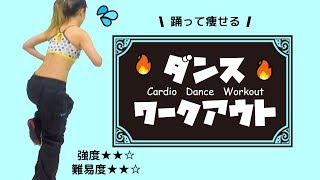 【ダンス・ワークアウト】10分脂肪燃焼有酸素運動 Cardio exercise 10min  #031