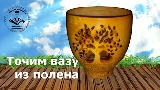 Как выточить деревянную вазу