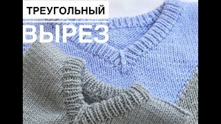 Треугольная горловина спицами / Обработка треугольной горловины спицами / V образный вырез спицами