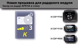 NEOLINE X-COP 9000 Арена в спину RD RevM04