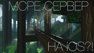 Как создать сервер MCPE на iOS устройстве?