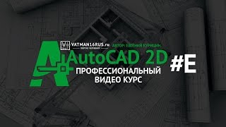 [Блоки в Автокад] Создание, редактирование блоков, атрибутов блока в AutoCAD (практика)