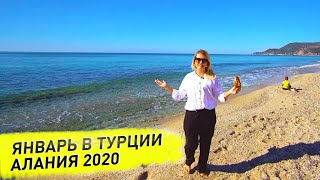 Недвижимость в Турции. Алания 2020. Жизнь в Турции. Отдых в Турции. Погода в Алании зимой. Турция.