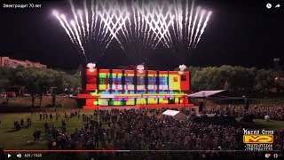 Электрощит 70 лет