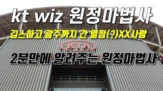 kt wiz 원정마법사를 아십니까? [kt위즈][기아타이거즈]