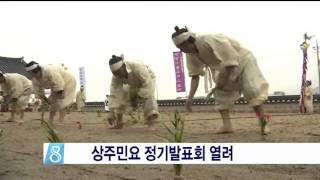 [안동MBC뉴스]상주민요 정기발표 공연