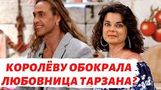 ШОК! Беременная от Тарзана обокрала его жену Королёву!