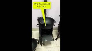 Печи и учаги под казан