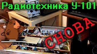 Ремонт Радиотехника У-101-Стерео. Диагностика.