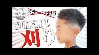 【美容師が教える!!】スポーツ刈りではなく『スマート刈り』の切り方【札幌美容室】