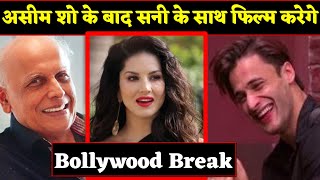 Has Mahesh Bhatt finalized Asim Riaz opposite Sunny Leone in his next? | Bigg Boss 13 | BJN