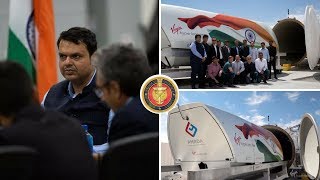 ?Hyperloop Project India : CM Devendra Fadnavis visits Virgin Hyperloop One Test Site