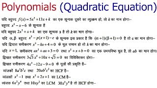 Q. No. 1 to 11 Miscellaneous प्रश्नावली 3 अध्याय 3 बहुपद, कक्षा 10 (गणित) RBSE In Hindi