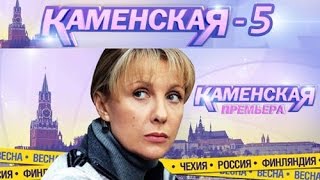 Сериал Каменская 5 сезон 7 серия