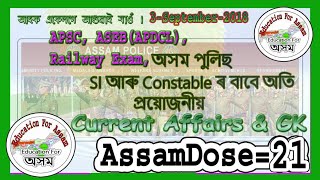 AssamDose21_(3_Sep)Current Affairs & GK - RRB, ASEB, APDCL, AP SI, APSC Exam