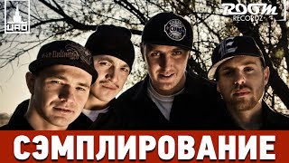 Сэмплирование [ Каста - Ревность ]