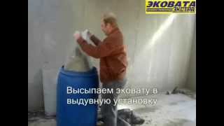 Задувка эковаты в каркас тюменской выдувной установкой без ворошителя.