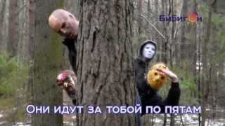 Фильм ужасов на "Бибигон". Ролик из конкурса "Игра в игре". Лига "Старт". Команда "Хлеб".