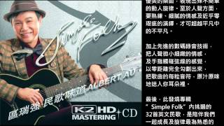 Carry on till tomorrow (K2試聽版) - 區瑞強 @ 抒懷靚歌保育〖珍藏〗．民歌味道