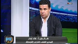 الغندور والجمهور - مداخلة ساخنة للمدير الفني للترسانة علاء نوح وكواليس لأول مرة