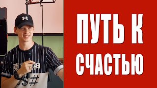 Путь к счастью | Валерий Гриб (WELL) - 22.06.19 «Школа веры 4»