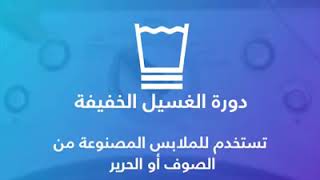 اسباب انكماش الملابس بعد الغسيل ومعالجتها