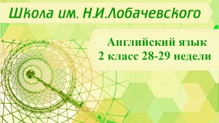 Английский язык 2 класс 28-29 недели. She’s got blue eyes