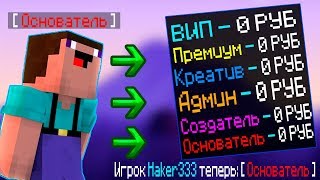 КАК ЛЕГКО ПОЛУЧИТЬ ЛЮБОЙ БЕСПЛАТНЫЙ ДОНАТ В МАЙНКРАФТЕ?