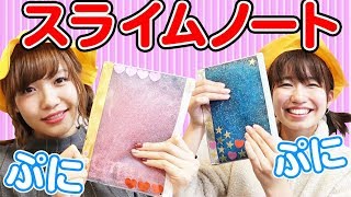 スライムノート作ってみた！