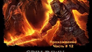 Прохождение Grim Dawn | Часть # 12 | Нам нужна еда # 3