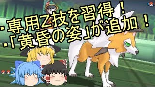 ウルトラサンムーンで強化されたポケモン!② ルガルガンの専用Ｚ技!!
