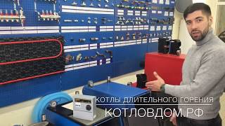 Обзор котлов длительного горения. Какой котёл выбрать? Обзор котлов линейки Wirt Classic