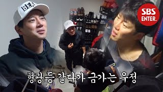 ‘짠돌이’ 음문석, 형광등을 아껴라! (ft. 답답한 황치열) | 미운 우리 새끼 | SBS Enter.