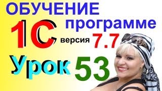 1С 7.7 Бухгалтерский баланс как сформировать автоматически в программе 1С Урок 53